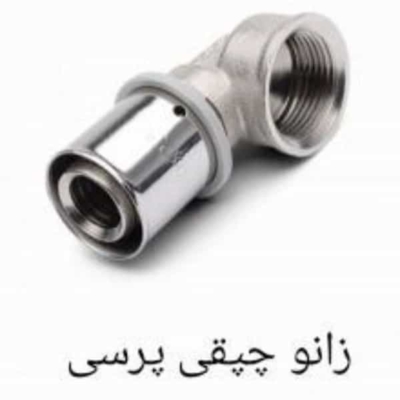 زانو چپقی پرسی سایز 2/1×20